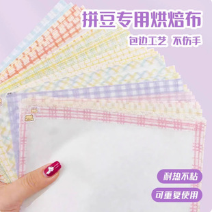 拼豆熨烫布细纹烘焙布包边耐高烫柔软透光手工diy助烫拼豆纸