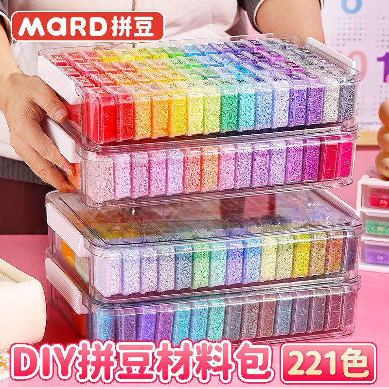 mard拼豆材料包全套221色CoCo兼容黄豆豆手工diy融合豆子熨斗工具