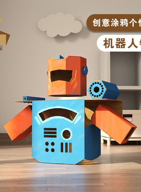 纸箱可穿戴机器人铠甲拼装纸板模型幼儿园儿童手工diy制作材料包