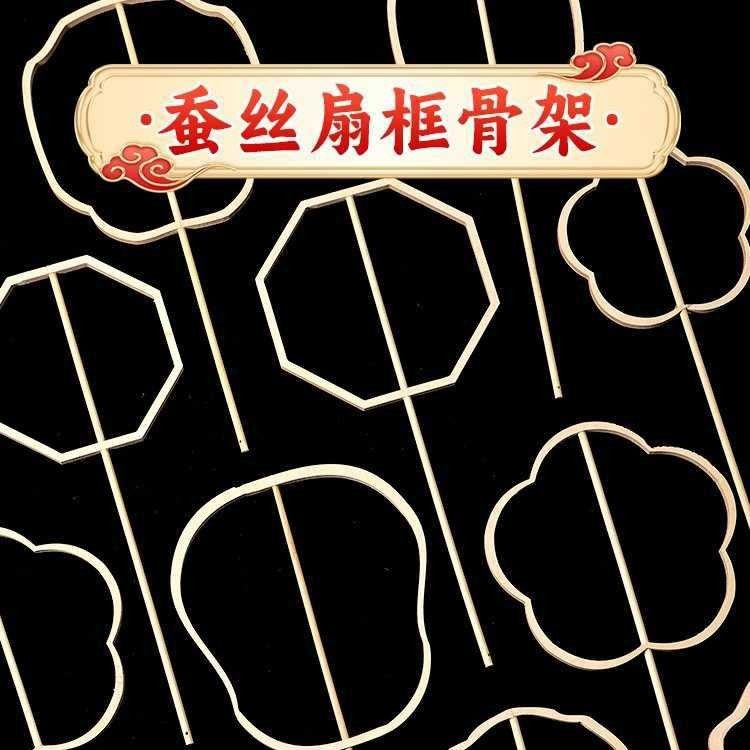 蚕丝扇框diy团扇骨架扇子配件扇架手工材料包儿童自制蚕宝宝扇子,玩具/童车/益智/积木/模型,手工制作工具/彩纸/配件,淘宝优惠券,粉丝福利购,淘宝优惠卷