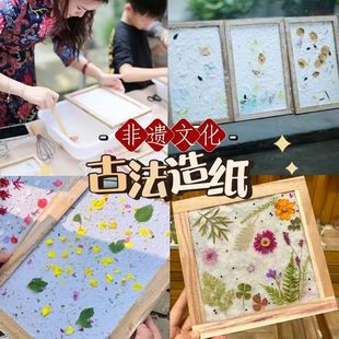 古法造纸术材料包儿童手工diy制作四大发明印刷花草网框纸浆木框