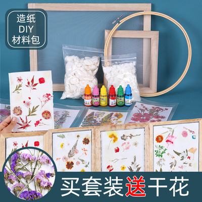 儿童手工DIY古法造纸术造纸框小学纸浆材料包花草纸抄纸框幼儿园