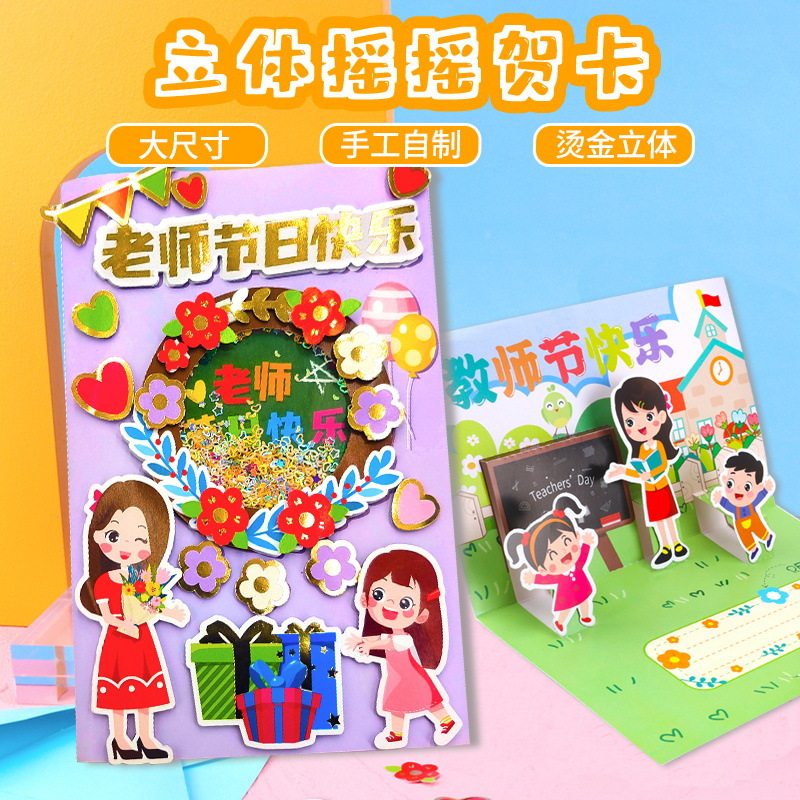 2025立体贺卡diy手工材料烫金感小卡片幼儿园儿童感谢老师