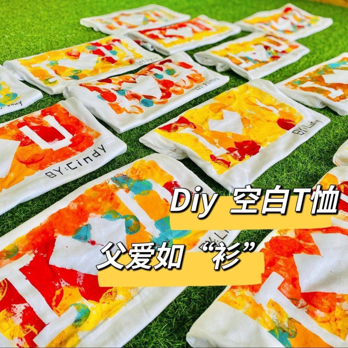 父亲节手工diy幼儿园手绘T恤材料包纯棉女空白涂鸦儿童夏季活动,玩具/童车/益智/积木/模型,手工制作工具/彩纸/配件,淘宝优惠券,粉丝福利购,淘宝优惠卷