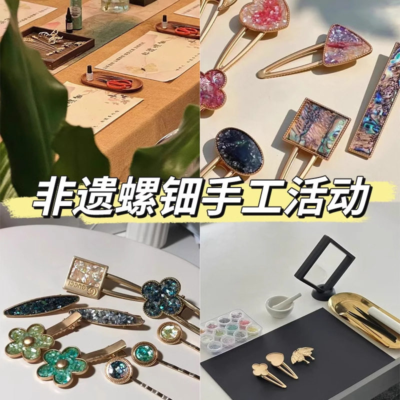 母亲节手工DIY螺钿底胚发夹发绳胸针非遗景泰蓝材料包团建沙龙,玩具/童车/益智/积木/模型,手工制作工具/彩纸/配件,淘宝优惠券,粉丝福利购,淘宝优惠卷