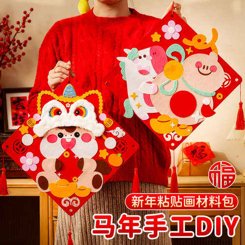 马年福字挂件幼儿园儿童手工diy粘贴画材料包春节装饰新年小礼物