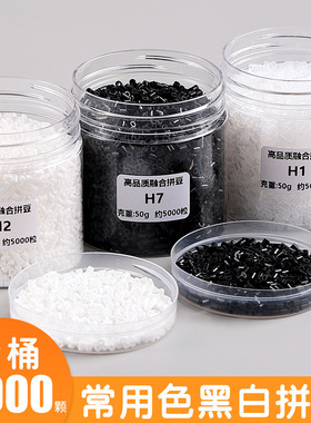 拼豆补充包mard融合豆黑白色500g一斤装黄豆豆2.6mm小豆coco通用