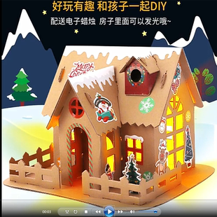 饰品 儿童diy手工小屋幼儿园制作材料玩具纸箱纸板圣诞节小房子装