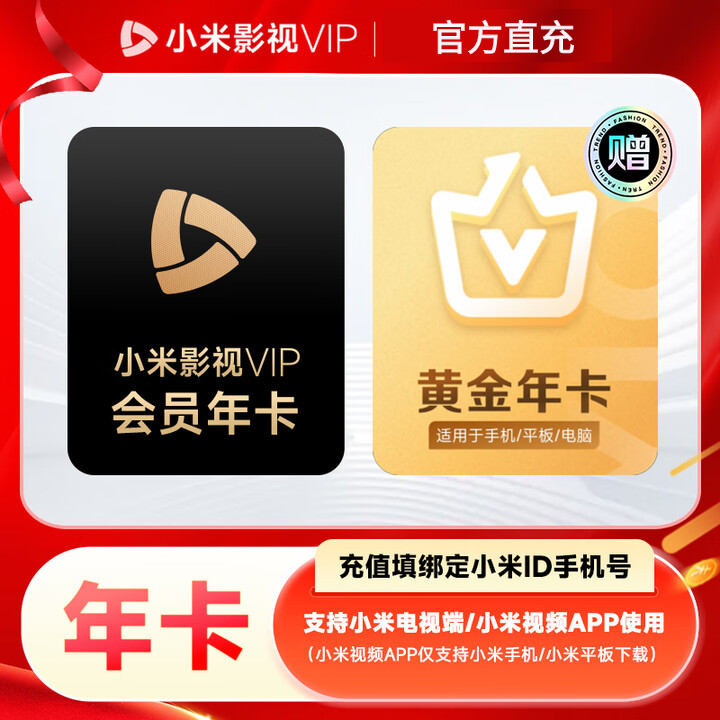 【直充秒到】小米影视VIP会员买年卡送271黄金会员年卡 手动领取