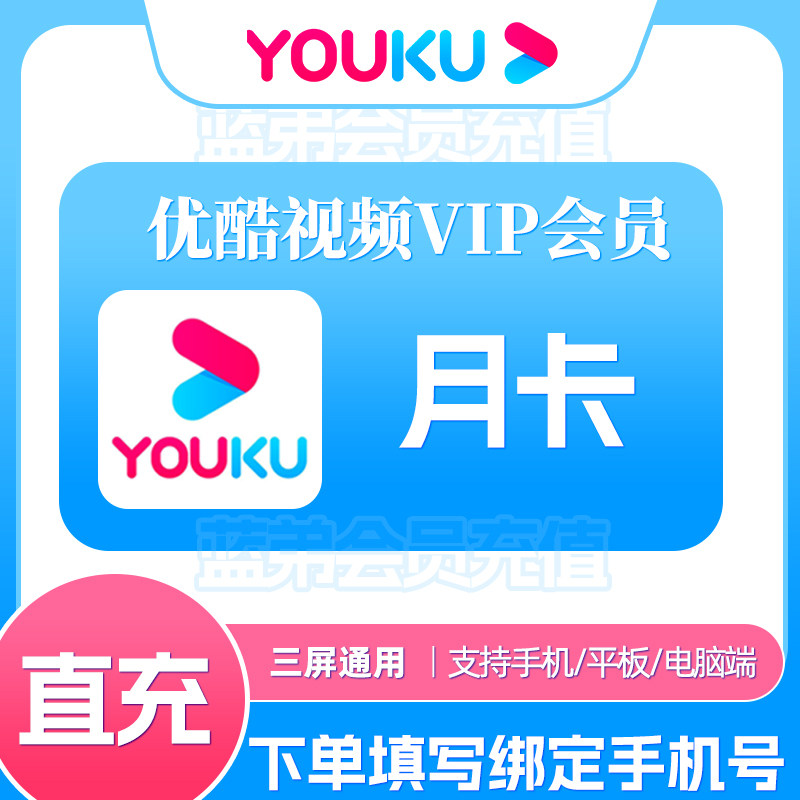 优酷视频vip1个月酷喵一个月7天卡 优酷会员1个月/季卡/年卡/周卡图片