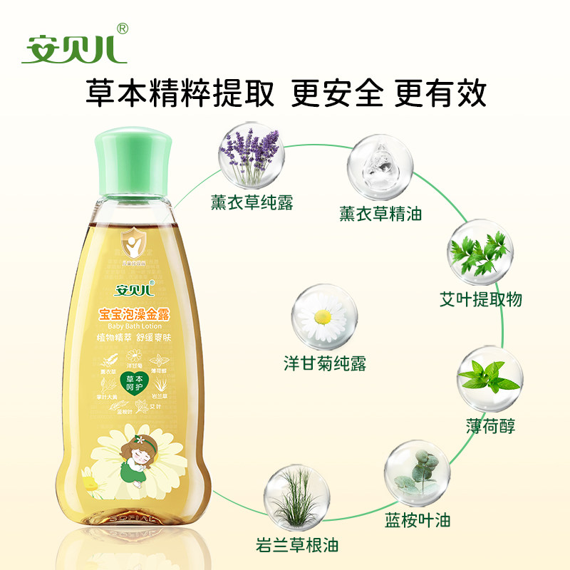 安贝儿宝宝泡澡金露婴儿泡澡金水防痱止痒水草本舒缓188ml
