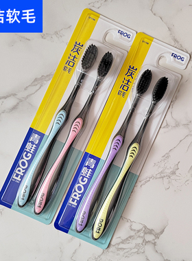 青蛙牙刷软毛刷毛成人女士男士细毛家用家庭2支装软毛组合装实惠