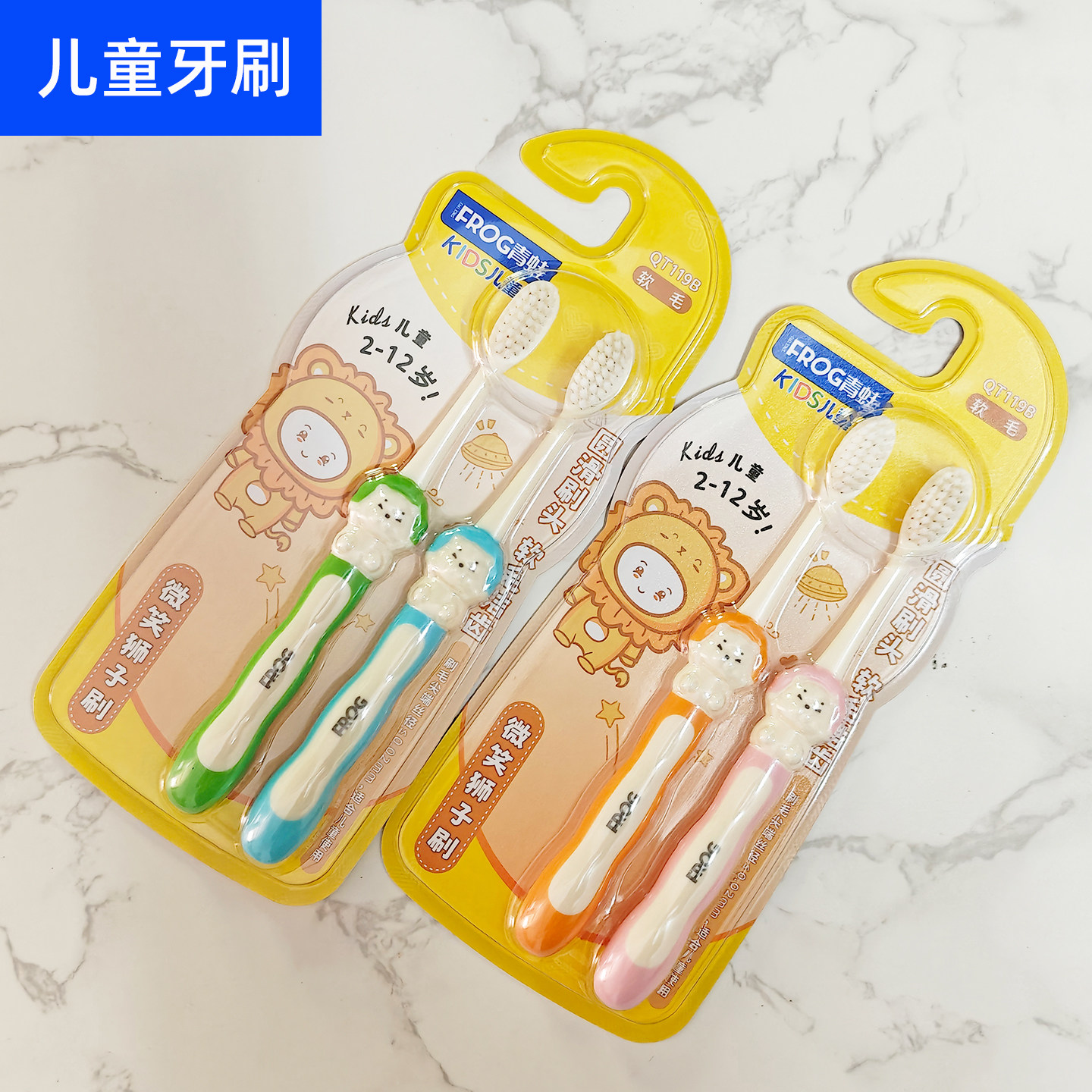 青蛙儿童牙刷 圆滑刷头纤细软毛 2-12岁适用 软萌手柄 119B