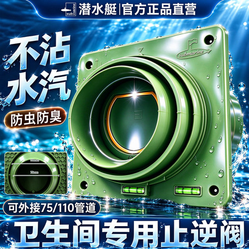 ⭕㊣【潜水艇正品】卫生间止逆阀