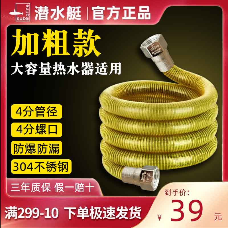 【品牌直营】潜水艇加粗燃气管