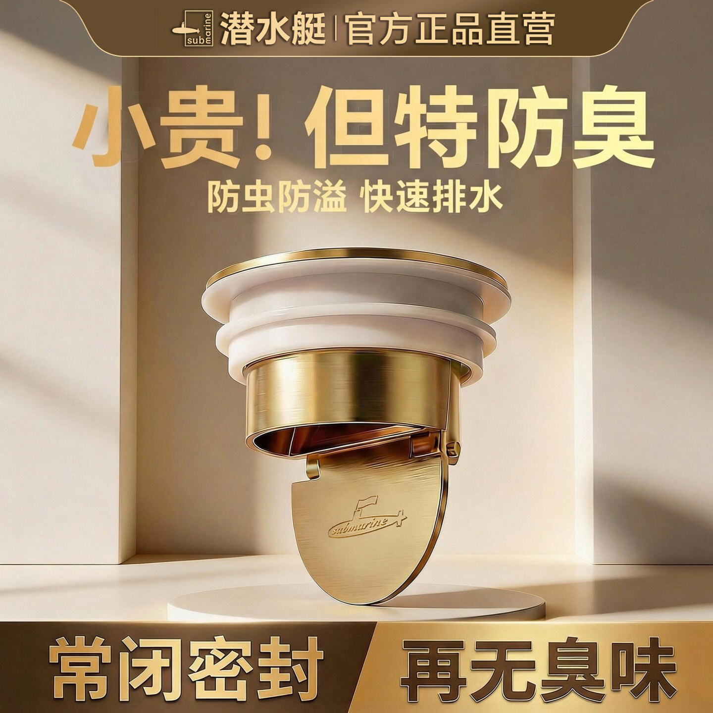 潜水艇地漏芯防臭器卫生间通用神器反味浴室内芯超下水道防返臭盖