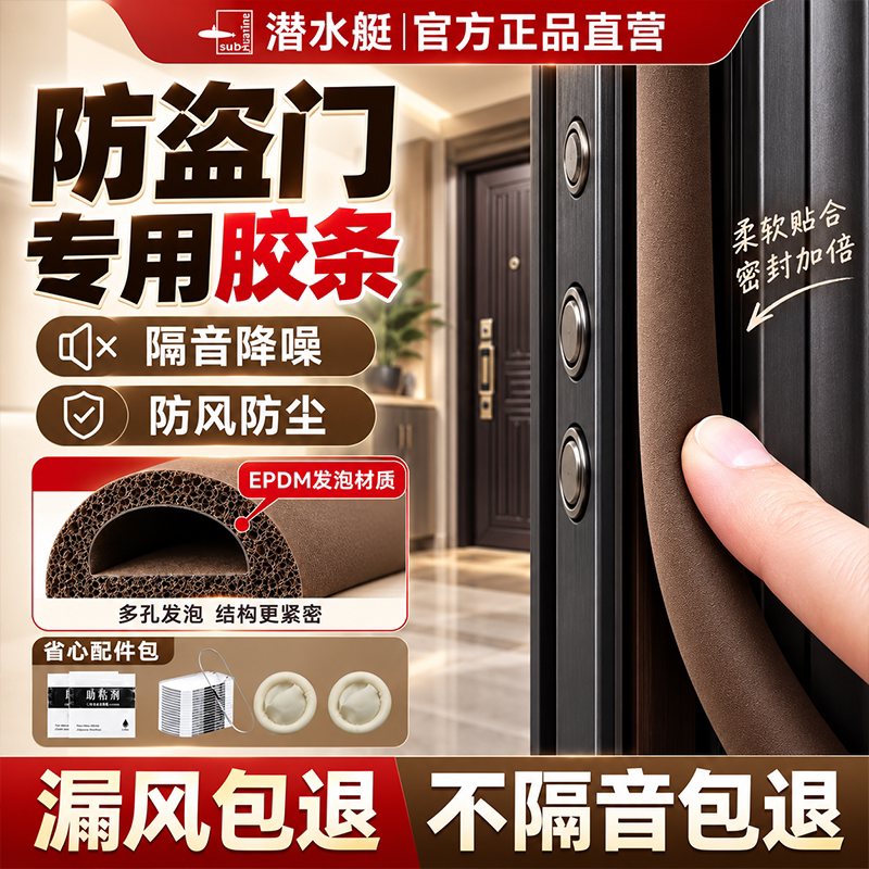 潜水艇防盗门密封条专用进户门防风隔音条胶条门缝缝隙超静音大门