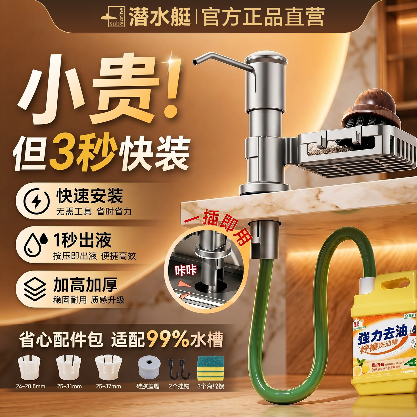 潜水艇皂液器厨房水槽用压取器洗洁精按压出液快装加长免打孔泵头