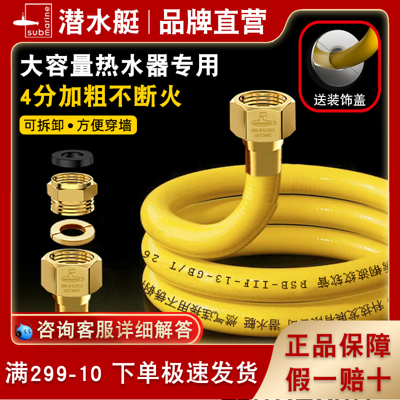 ⭕【潜水艇品牌直营】燃气管专用