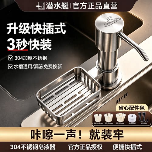 ⭕㊣【潜水艇磁皂液器】按压器