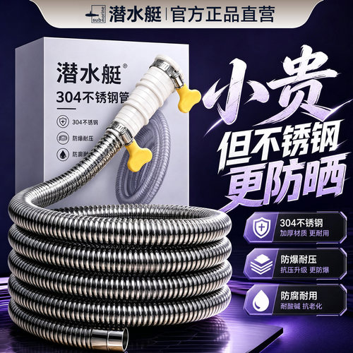 潜水艇不锈钢空调排水管延长管加长管防老化防晒外机专用接头神器
