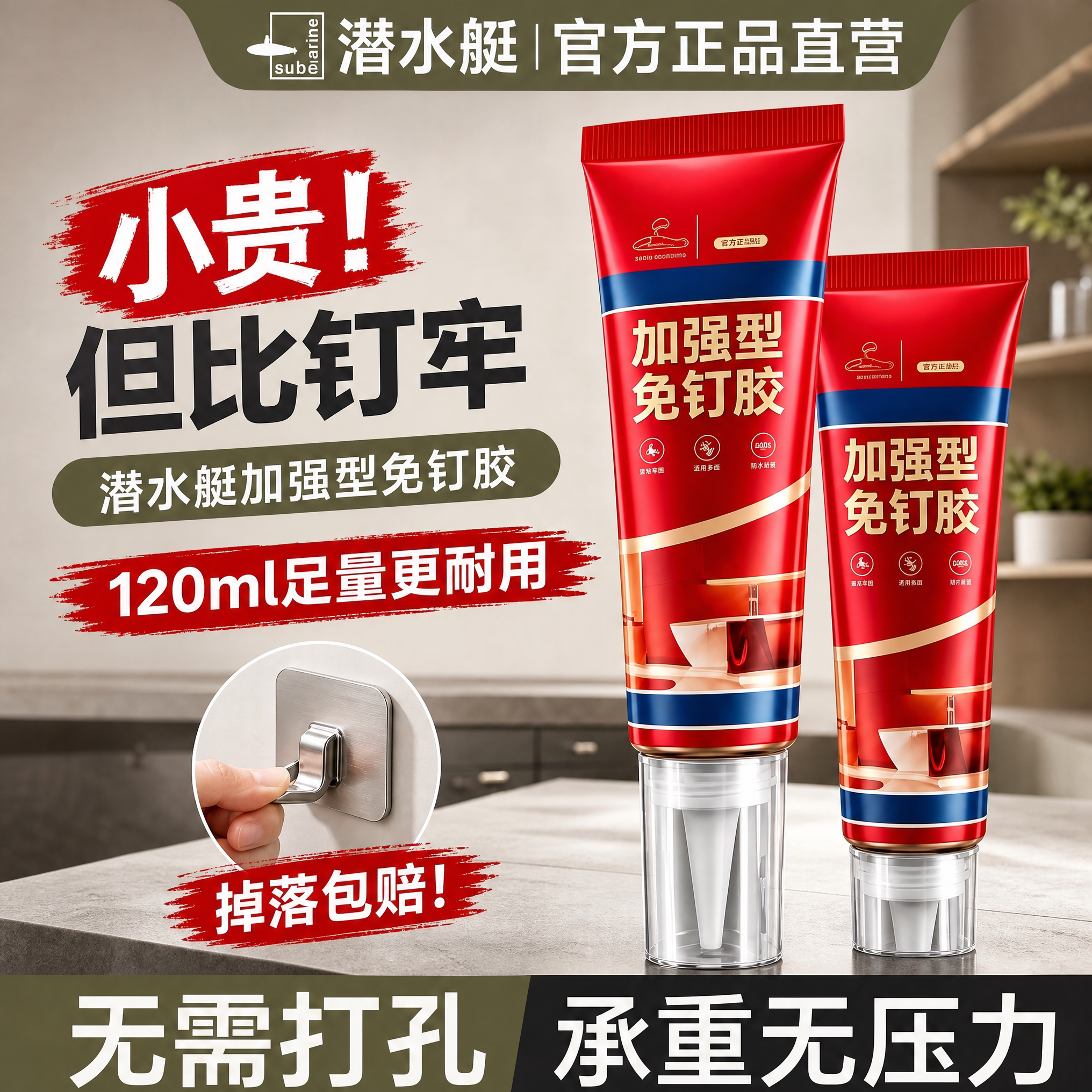 ⭕㊣【潜水艇】强力万能免钉胶图片