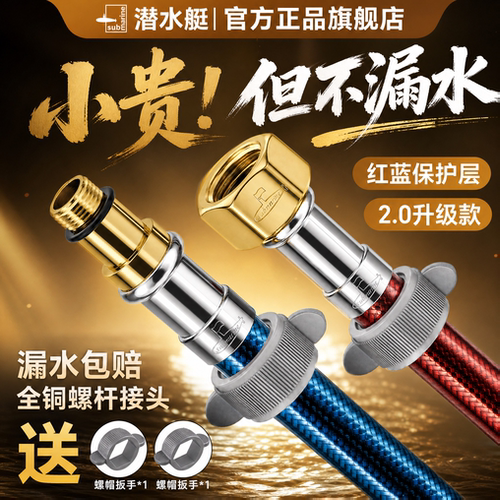 ⭕㊣【潜水艇】水龙头冷热进水管