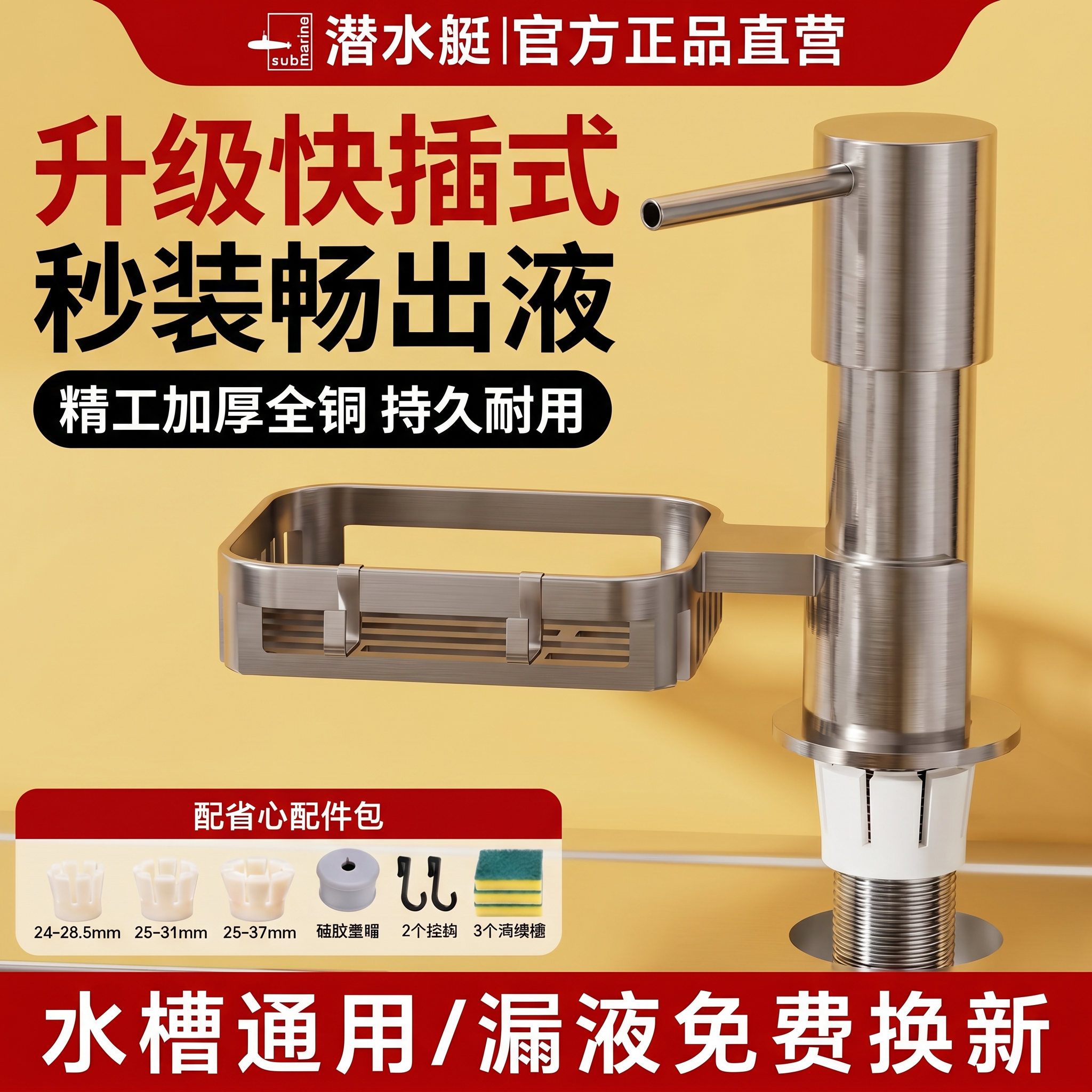潜水艇洗洁精水槽按压器压取器皂液器厨房用全铜洗碗槽自动泵头