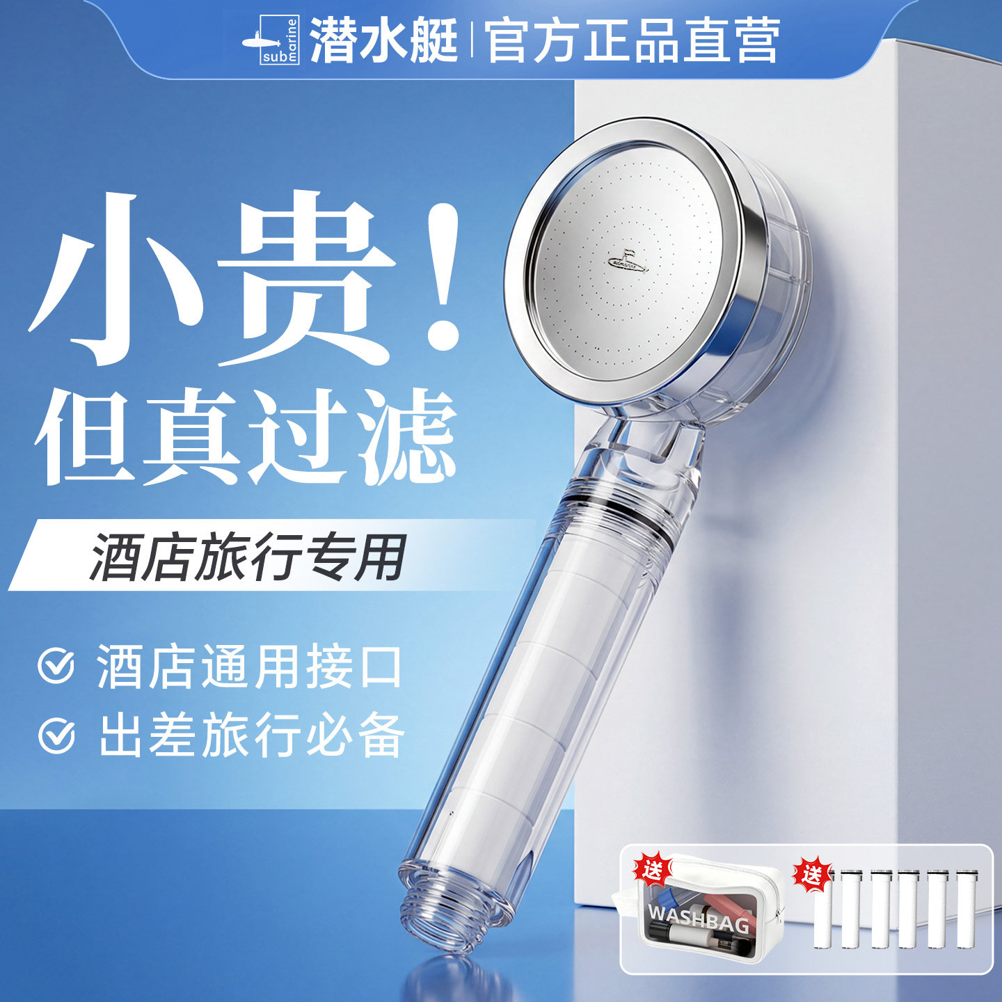 ⭕㊣【潜水艇正品】过滤花洒图片