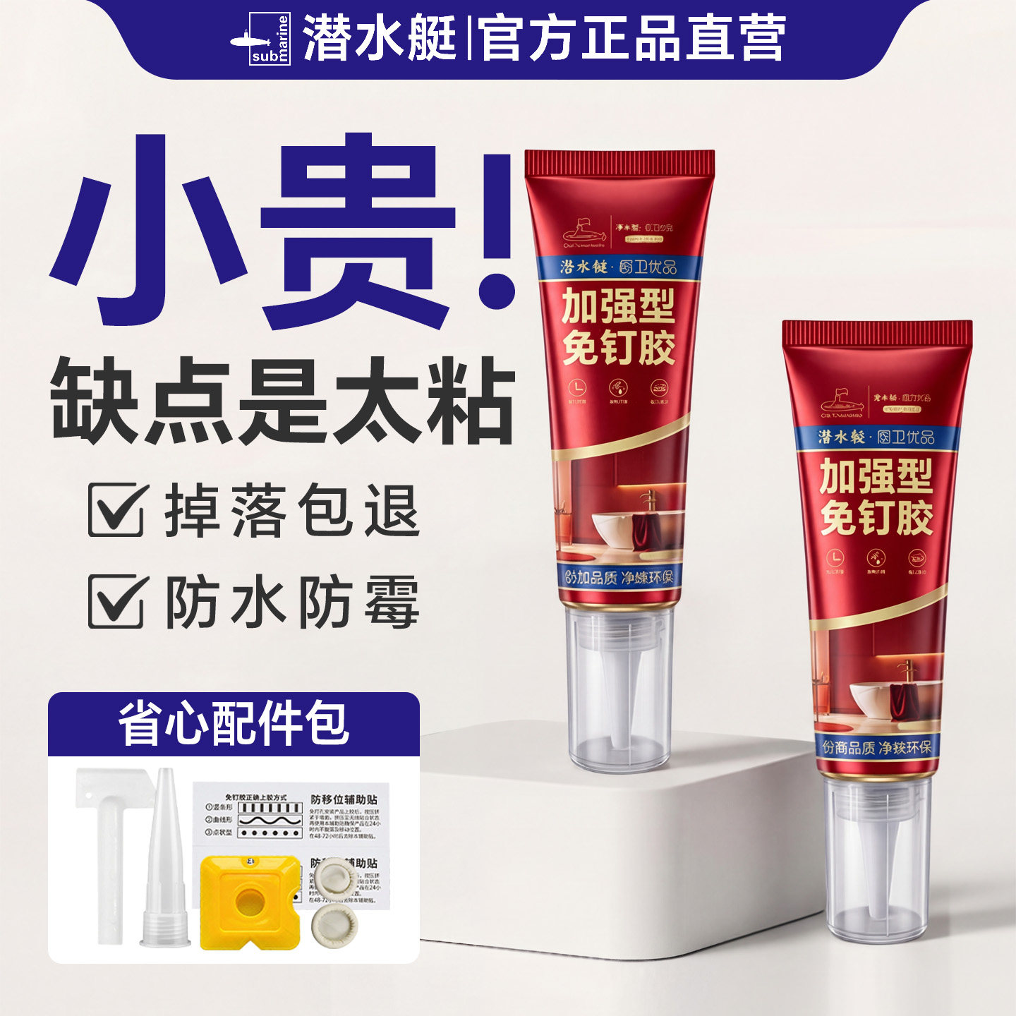 潜水艇免钉胶胶水强力超粘木工高粘度超强墙面瓷砖专用金属粘墙踢脚线免打孔玻璃密封防水防霉透明卫生间置物