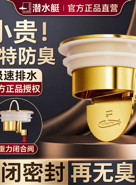 潜水艇地漏芯防臭器卫生间通用神器内芯防反味浴室下水道防返臭盖