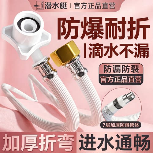 ⭕㊣【潜水艇正品】洗衣机进水管