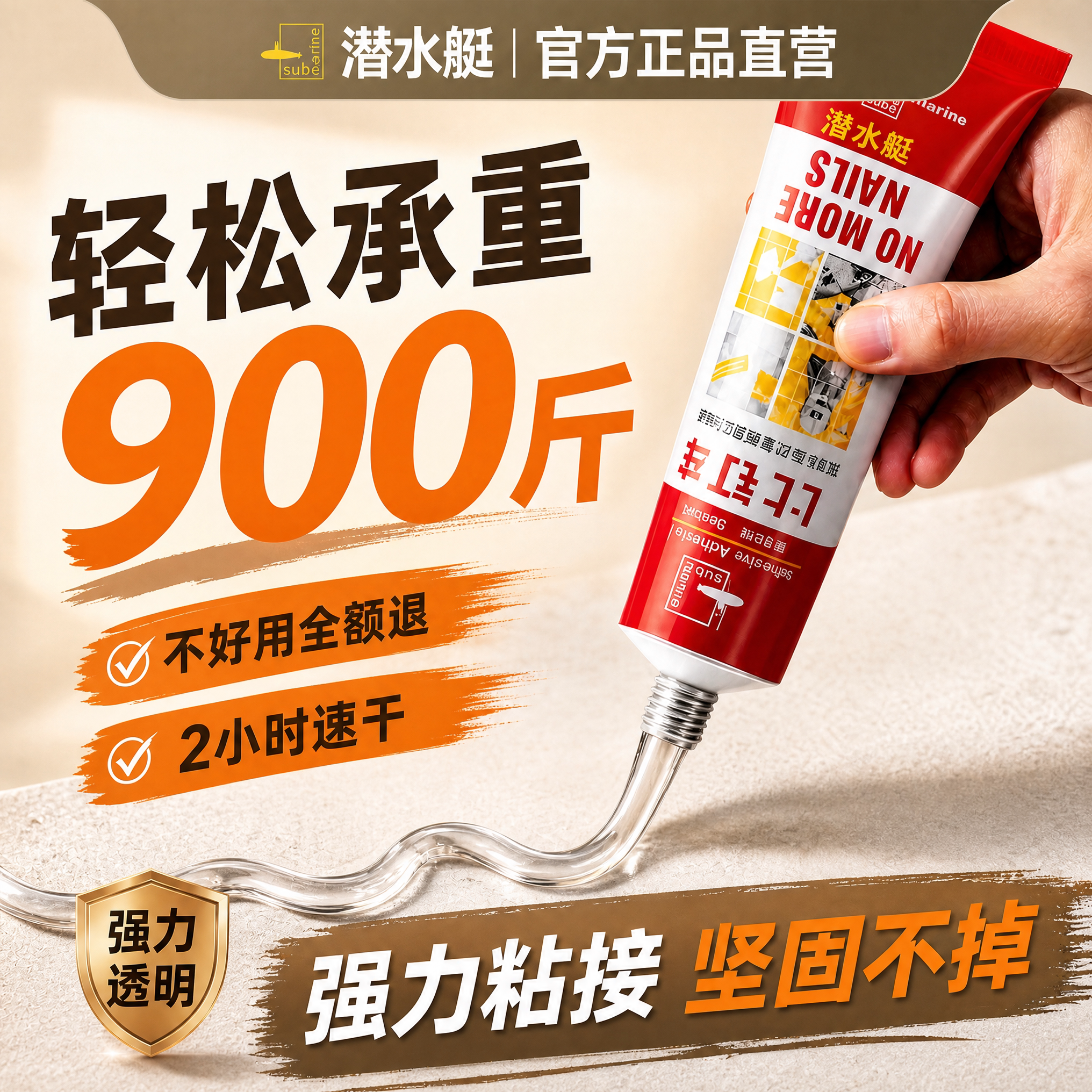 ⭕㊣【比电焊还牢】潜水艇免钉胶图片