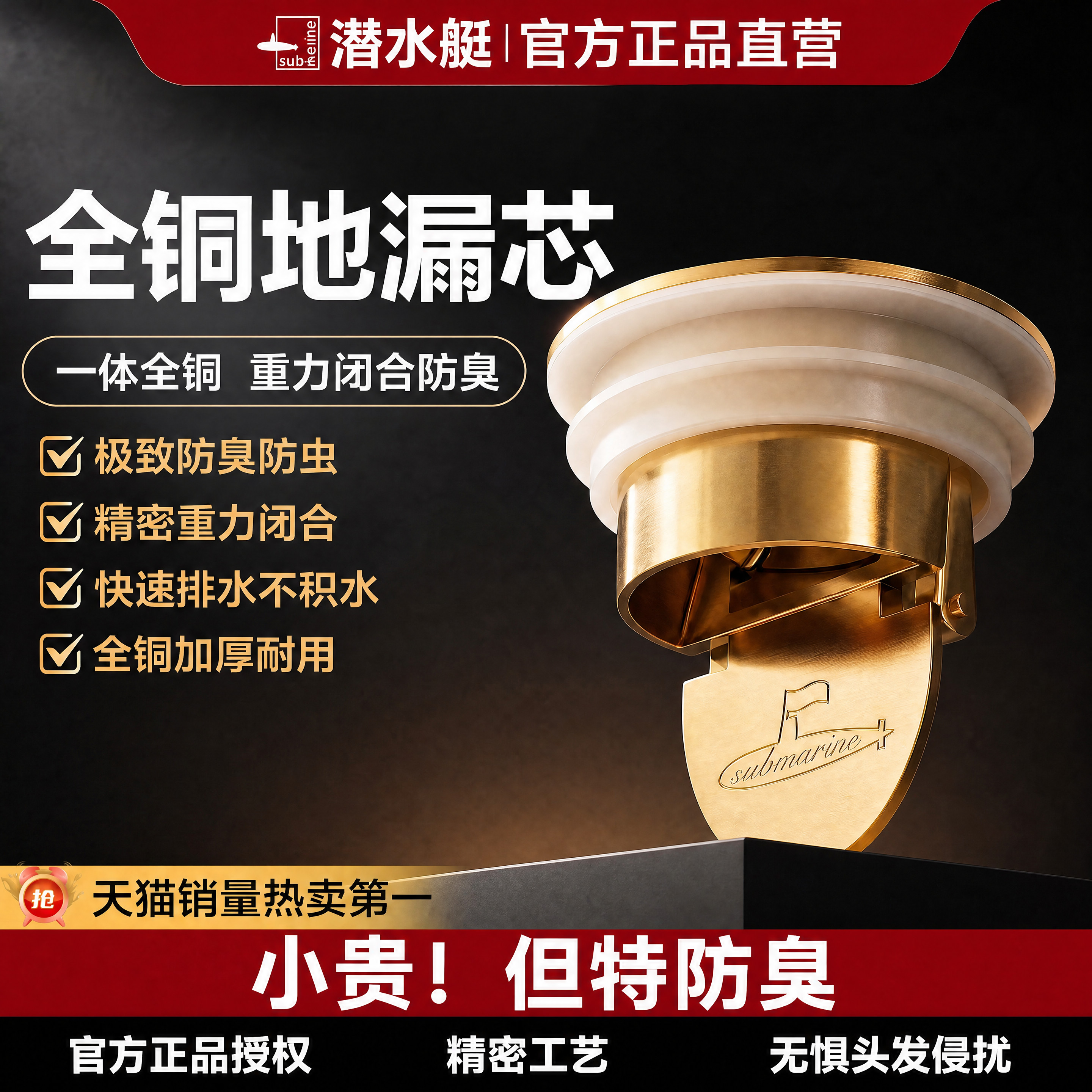 ⭕㊣【潜水艇加厚防臭】地漏芯图片