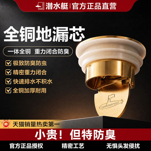 ⭕㊣【潜水艇加厚防臭】地漏芯