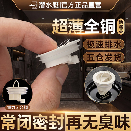 ⭕㊣【潜水艇地漏芯】加厚防臭