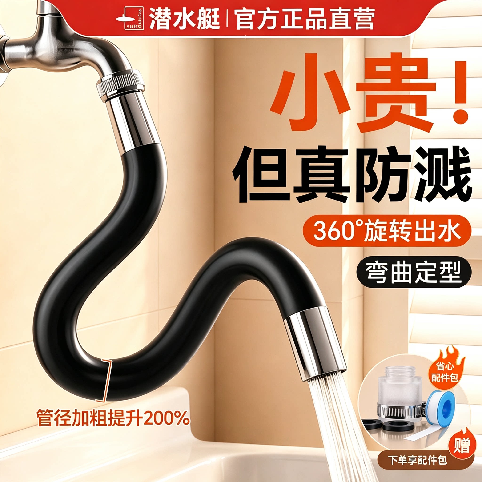 ⭕㊣【潜水艇水龙头延伸器】防溅图片