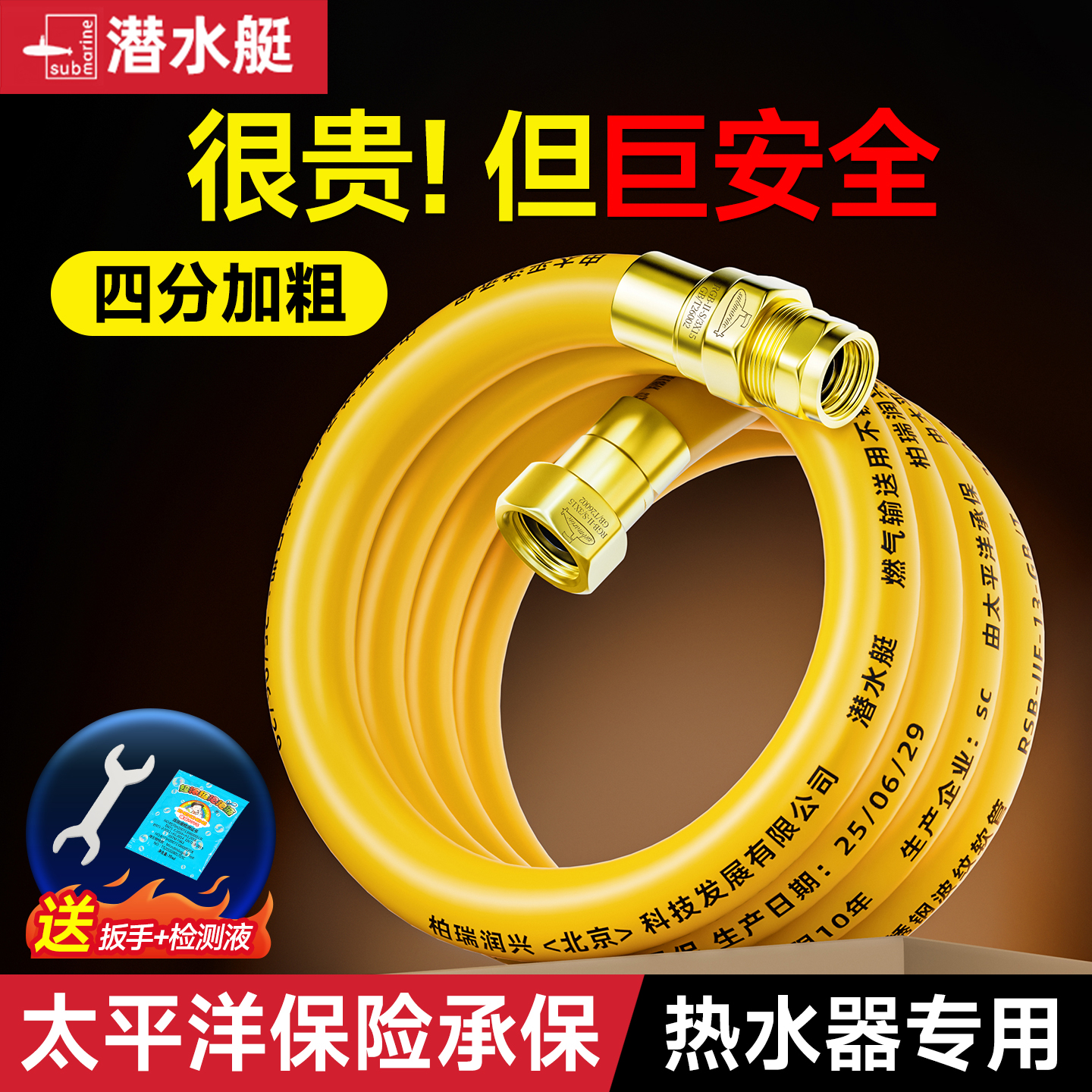 ⭕【品牌直营】潜水艇4分燃气管