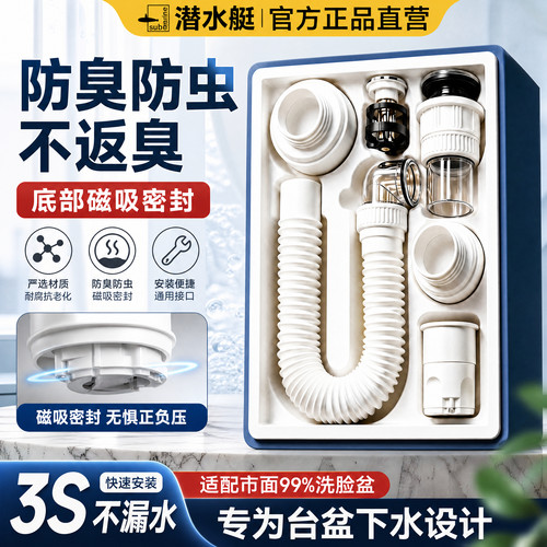 ⭕㊣【潜水艇】洗脸盆防臭下水管