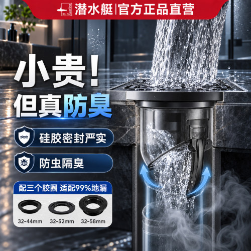 ⭕㊣【潜水艇】ABS防臭地漏芯