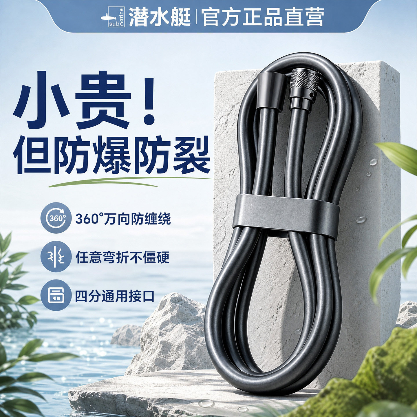 ⭕潜水艇花洒软管防爆耐高温图片