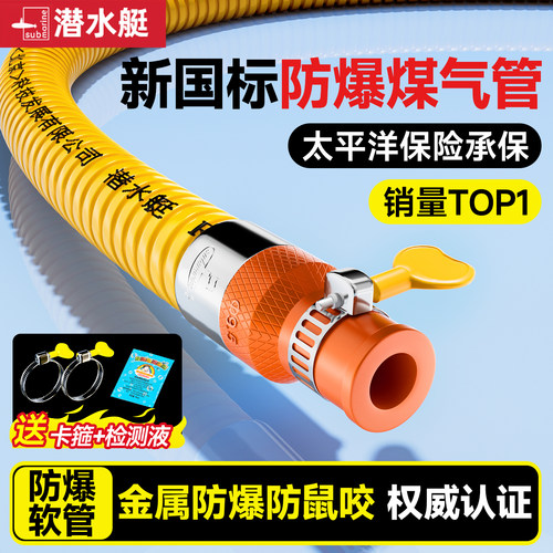 ⭕㊣【潜水艇】煤气管金属铠装