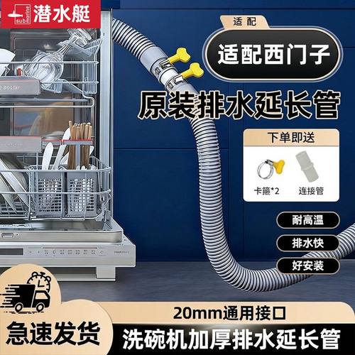 潜水艇适用西门子洗碗机排水管延长专用接口管下水通用软管耐高温