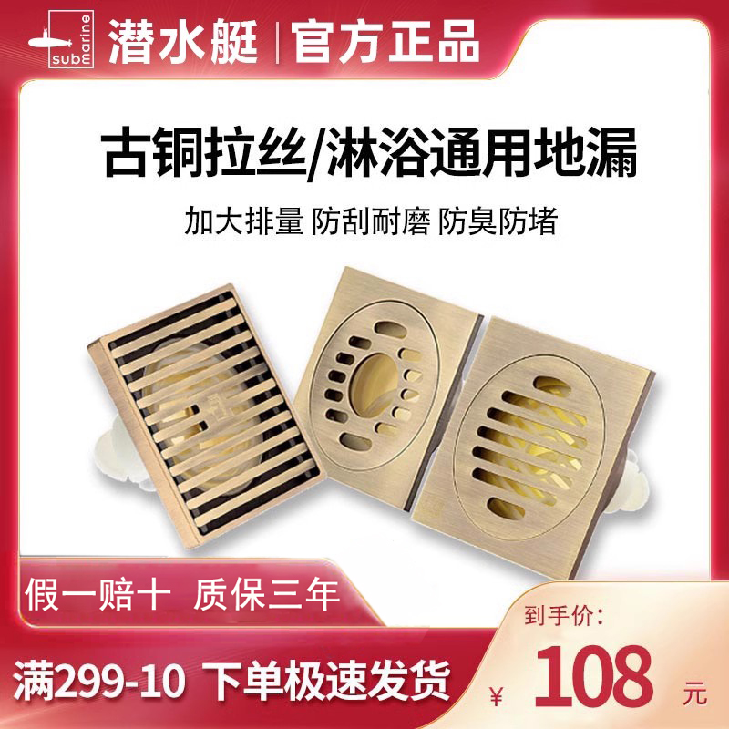 潜水艇地漏40小口径防臭大排量