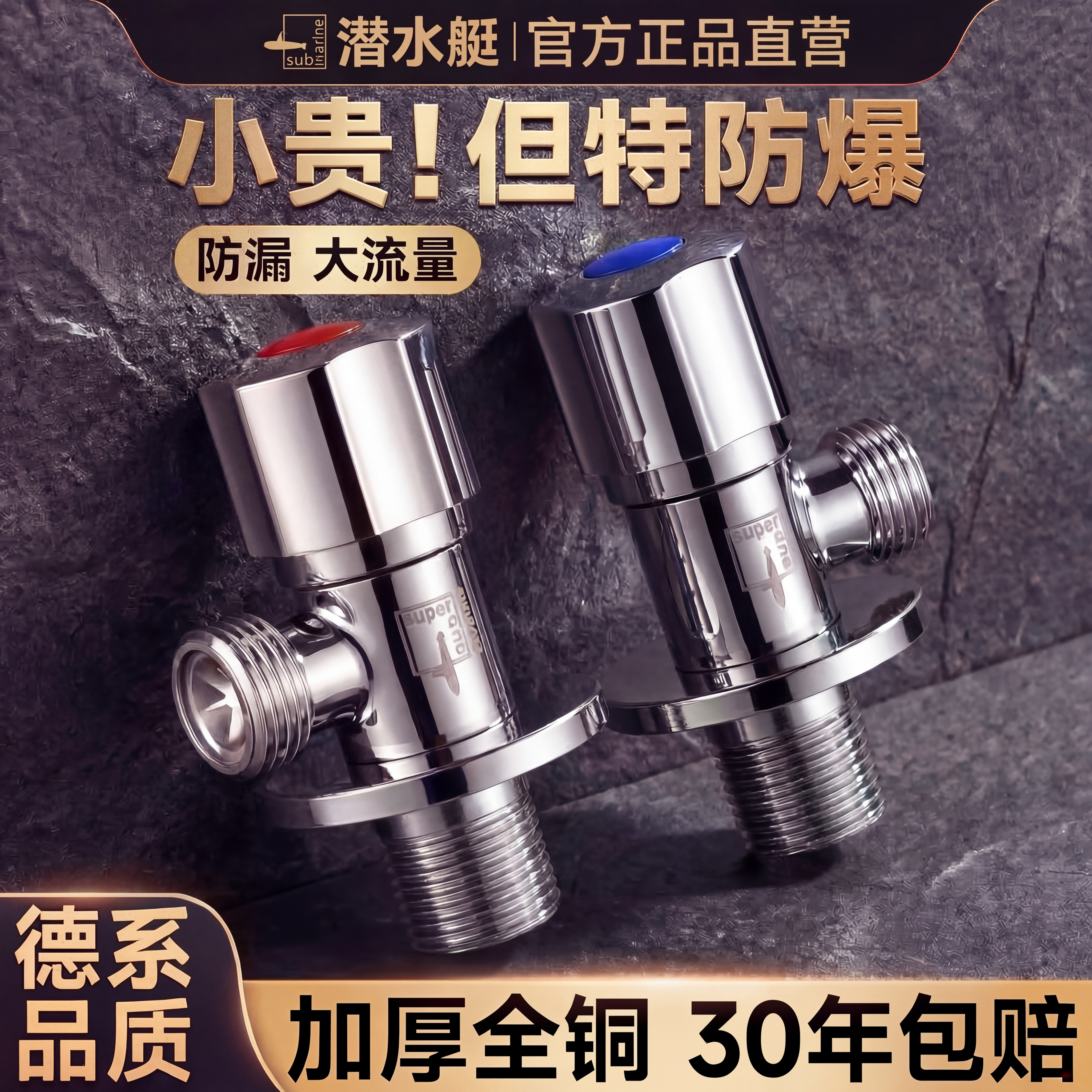 潜水艇官方角阀全铜冷热水阀门家用热水器马桶水阀4分加厚三角阀