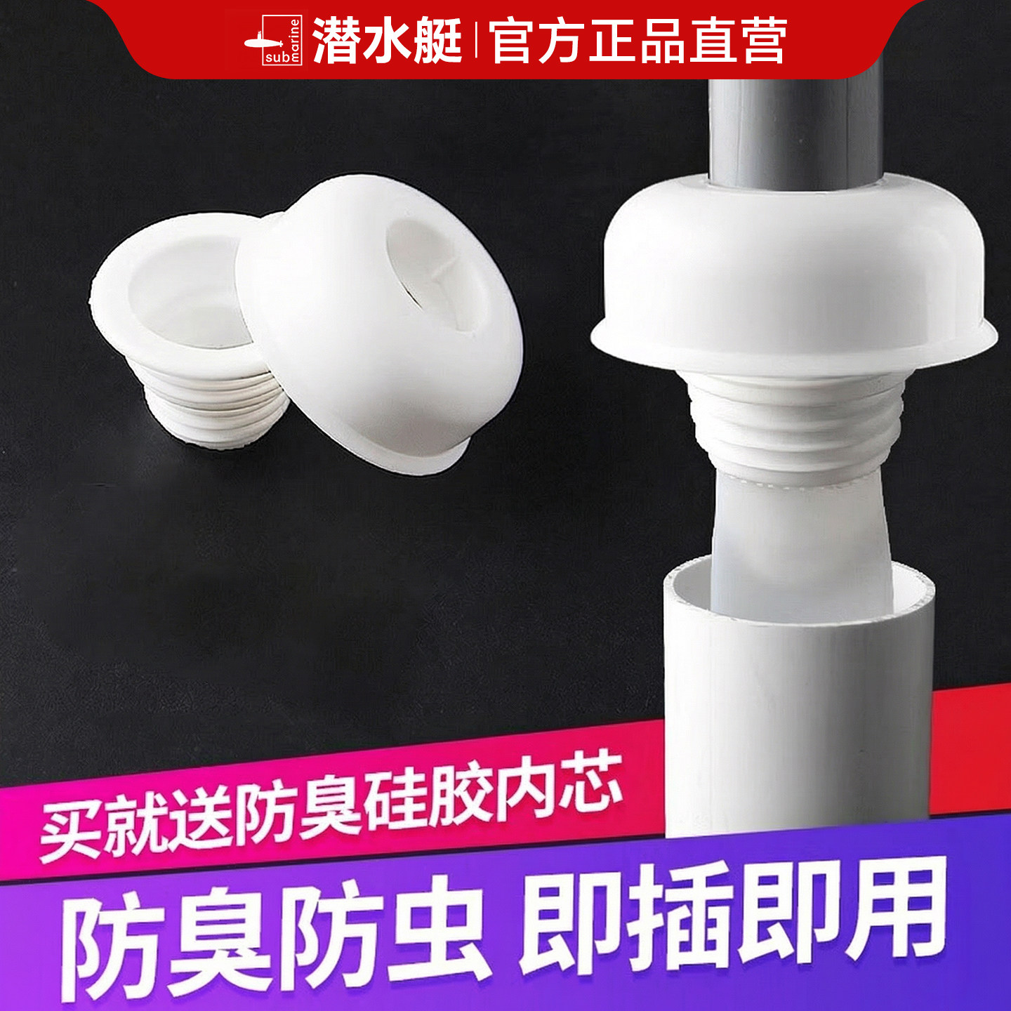 【品牌直营】潜水艇防臭密封圈图片