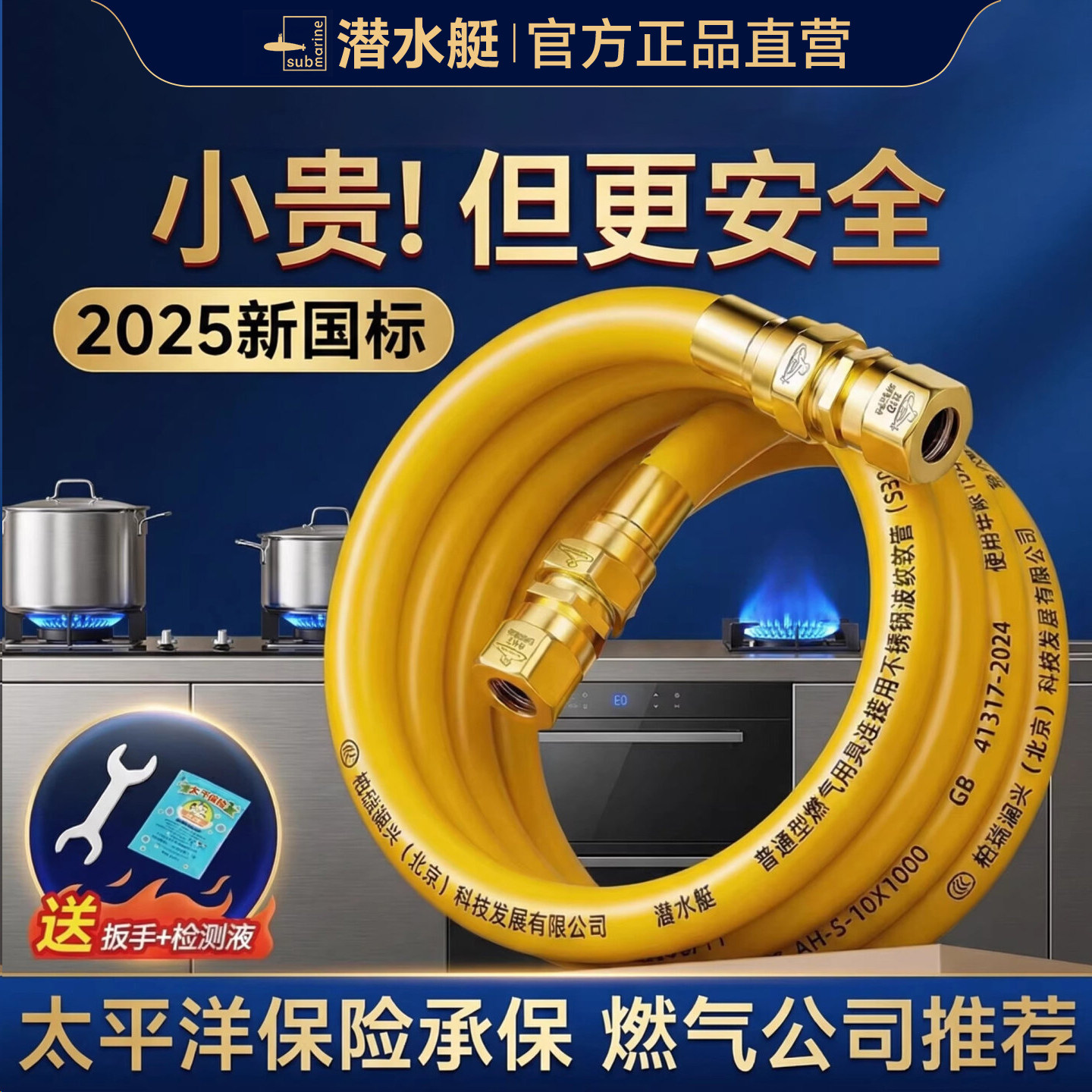 ⭕㊣【潜水艇品牌直营】燃气专用图片