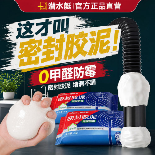 ⭕潜水艇密封胶泥0甲醛防水防霉