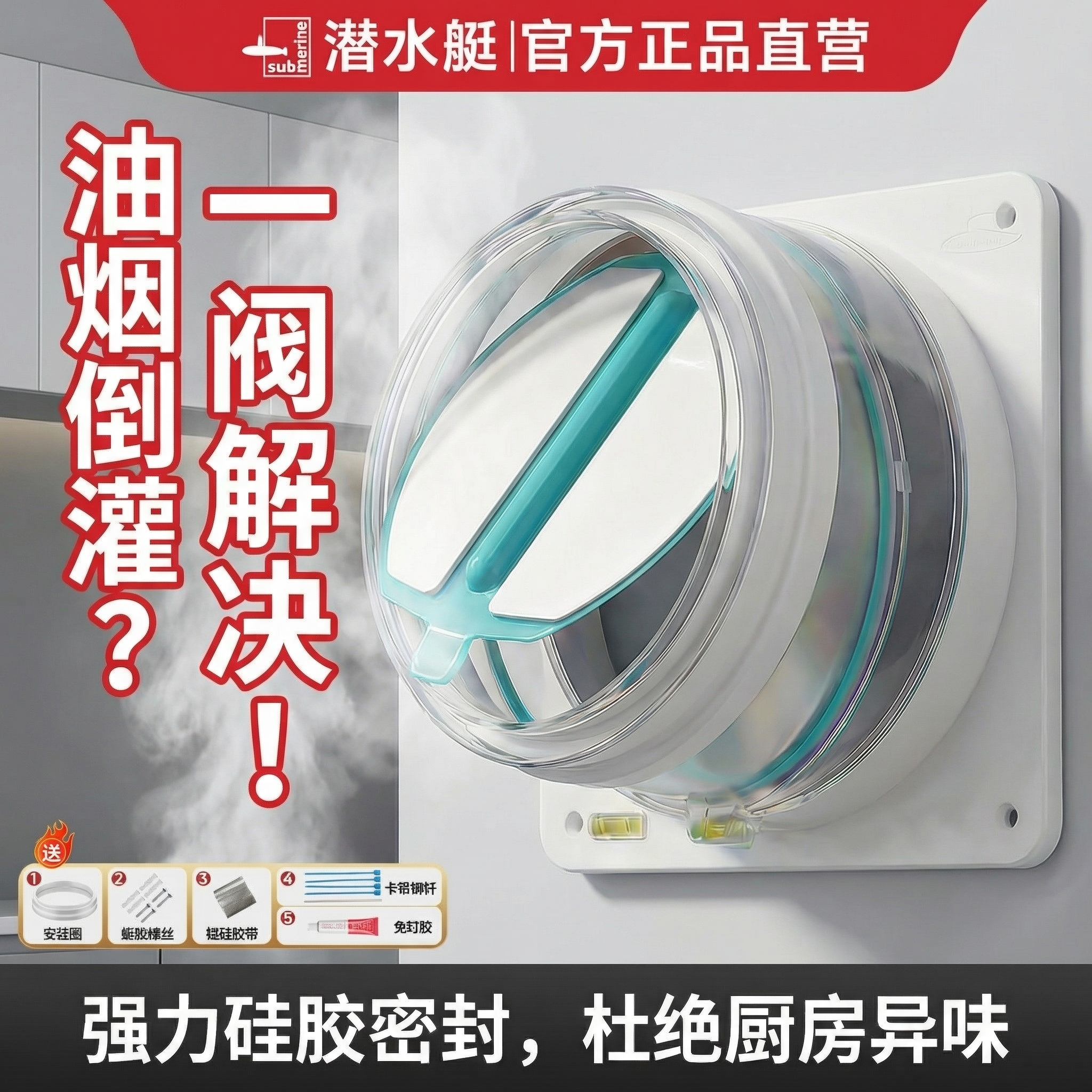 潜水艇止逆阀厨房专用抽油烟机止回阀烟道出风口排气口逆止阀方太
