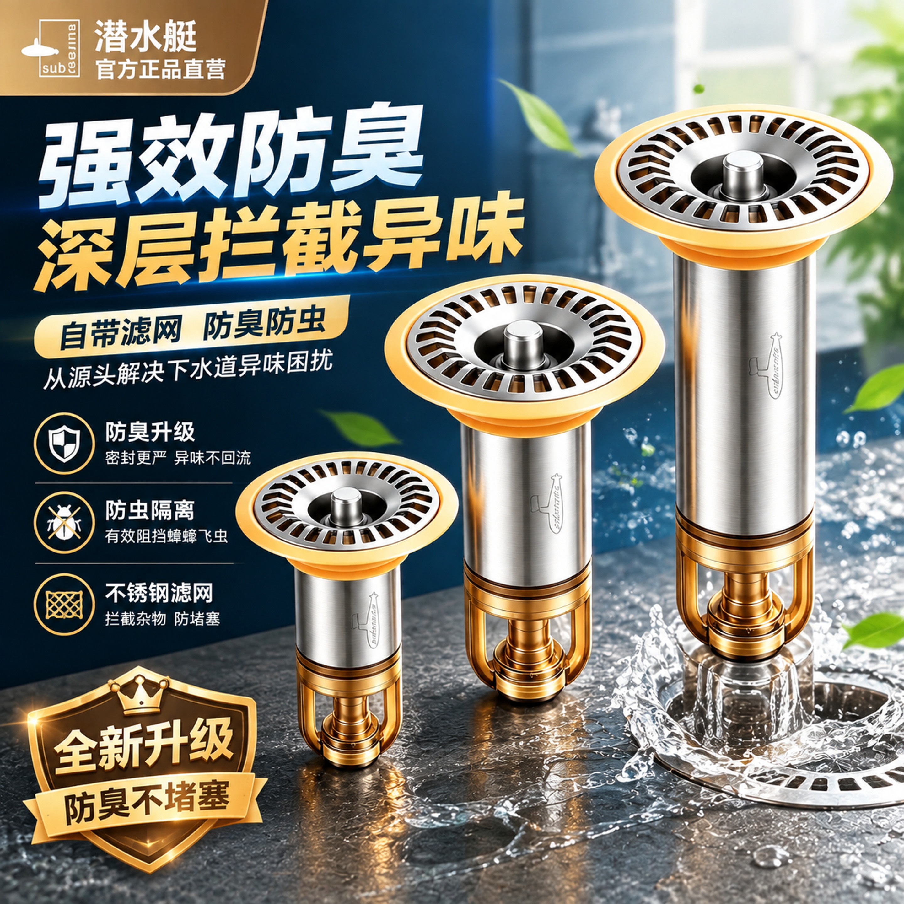 正品【潜水艇磁悬浮】滤网地漏芯图片